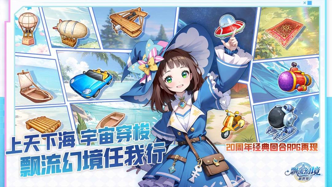飘流幻境新世界游戏截图