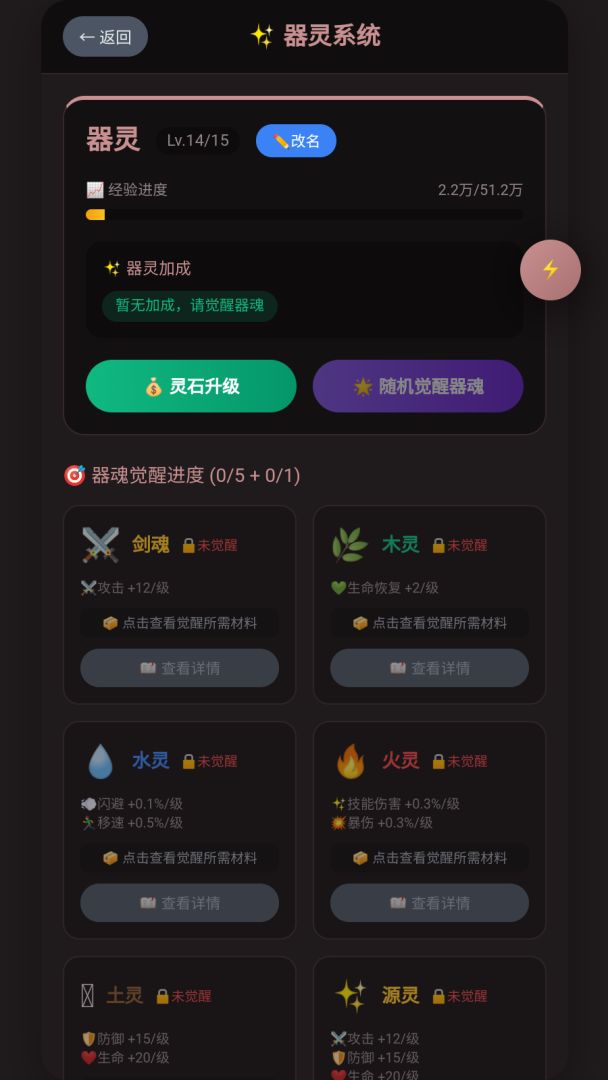 文字修仙游戏截图