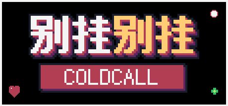 别挂别挂 封面