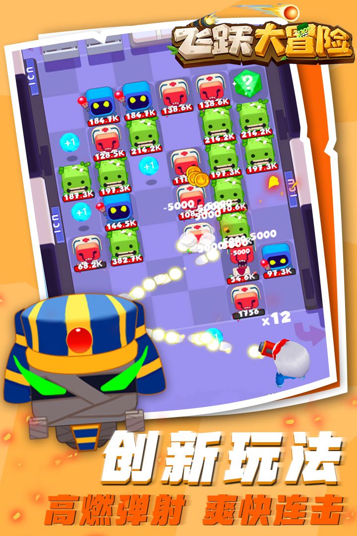 飞跃大冒险游戏截图