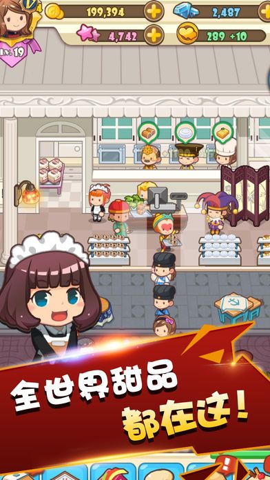 甜品小镇—次元料理大赛游戏截图
