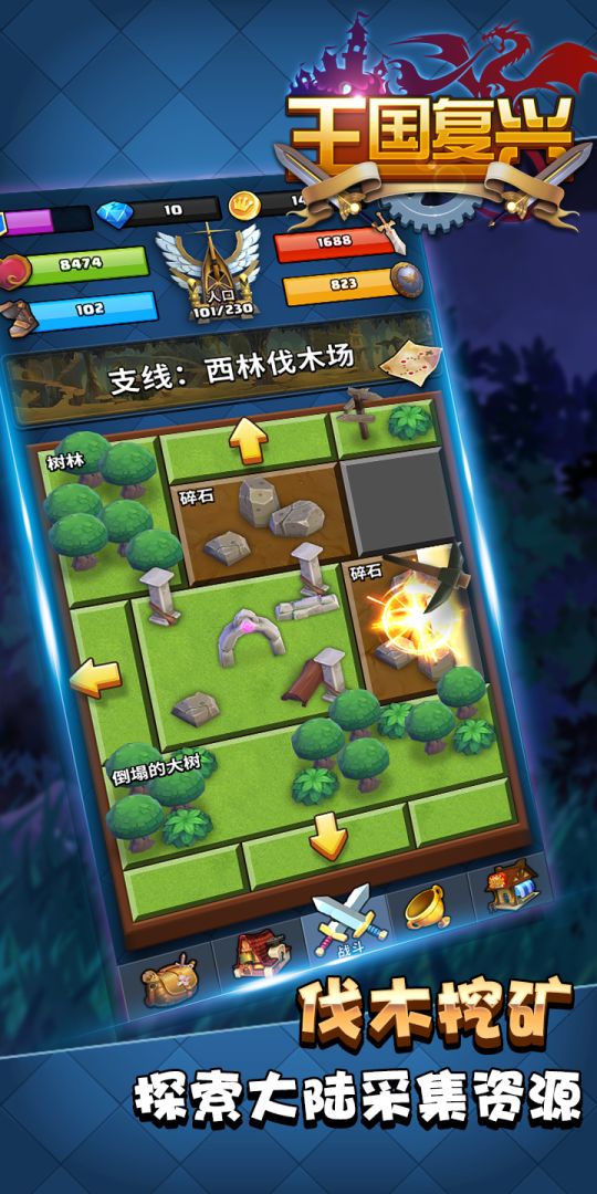 王国复兴游戏截图