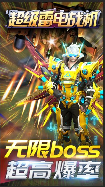 超级雷电战机游戏截图