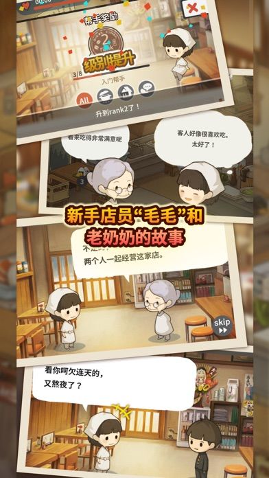 新·众多回忆的食堂故事游戏截图