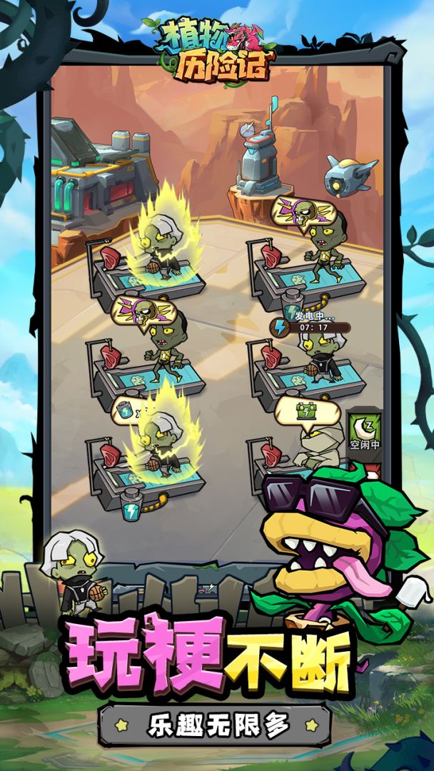 植物历险记游戏截图