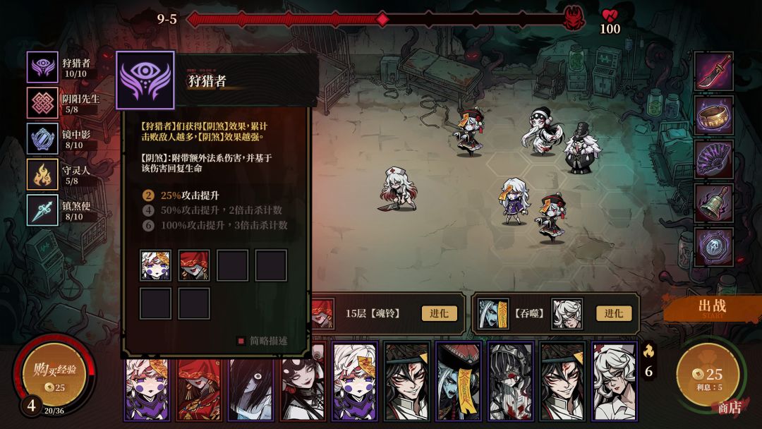 妖鬼自走棋游戏截图