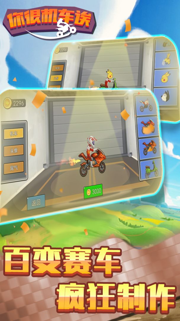 你很机车诶游戏截图