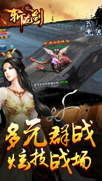 斩龙剑-3D经典仙侠手游游戏截图