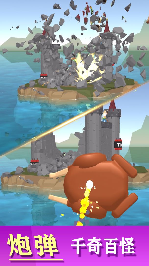 开炮吧船长!游戏截图