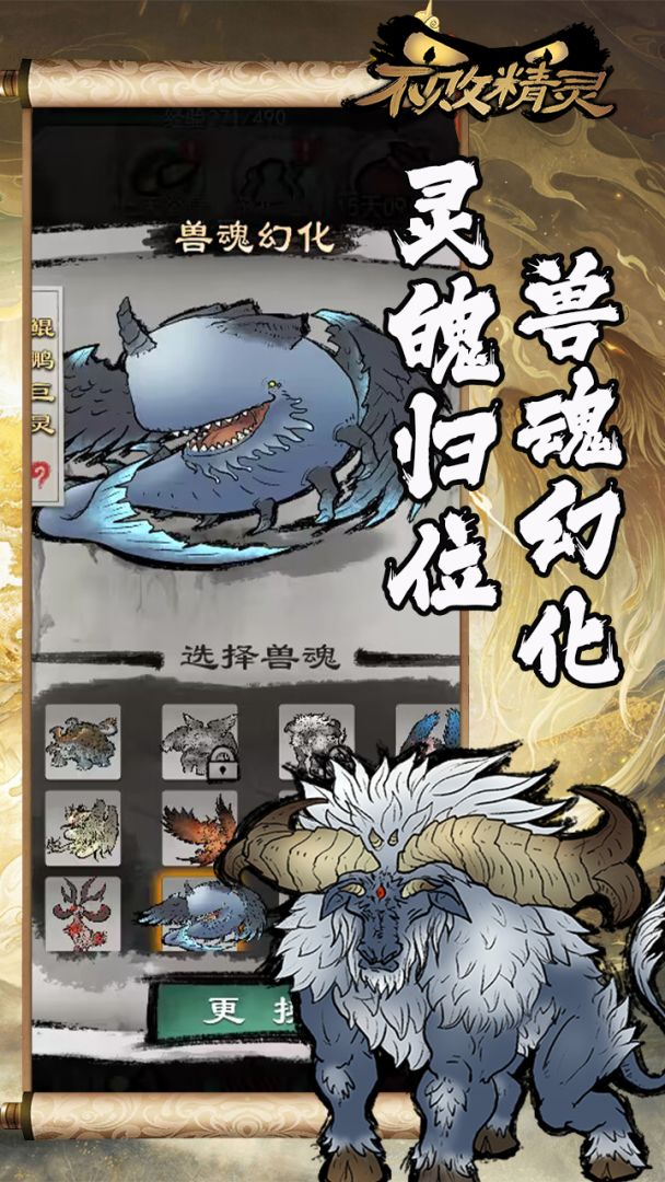 不败精灵游戏截图