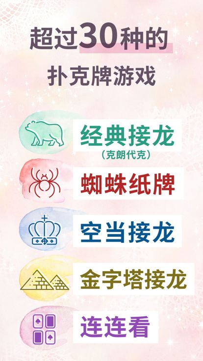 公主*接龙 - 可爱的扑克牌游戏，单机玩的经典纸牌游戏合集游戏截图