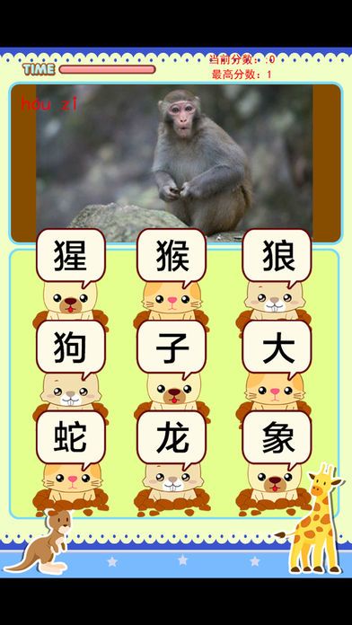 识字学说话-动物篇游戏截图