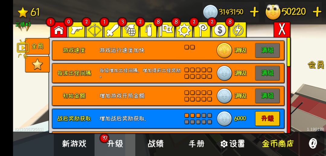 我的塔防游戏截图