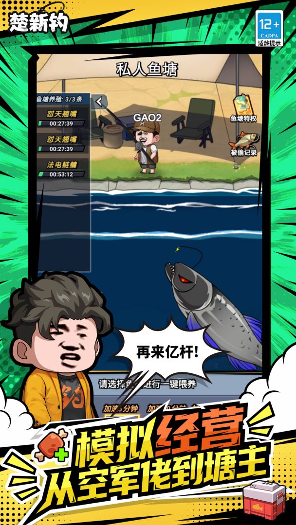 楚新钓游戏截图
