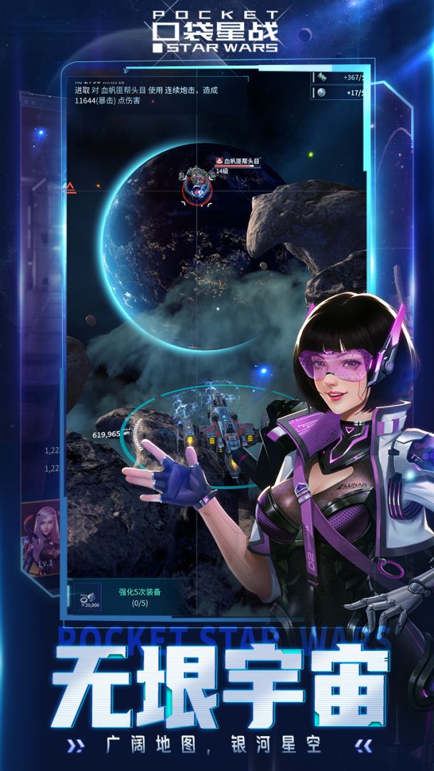 口袋星战游戏截图