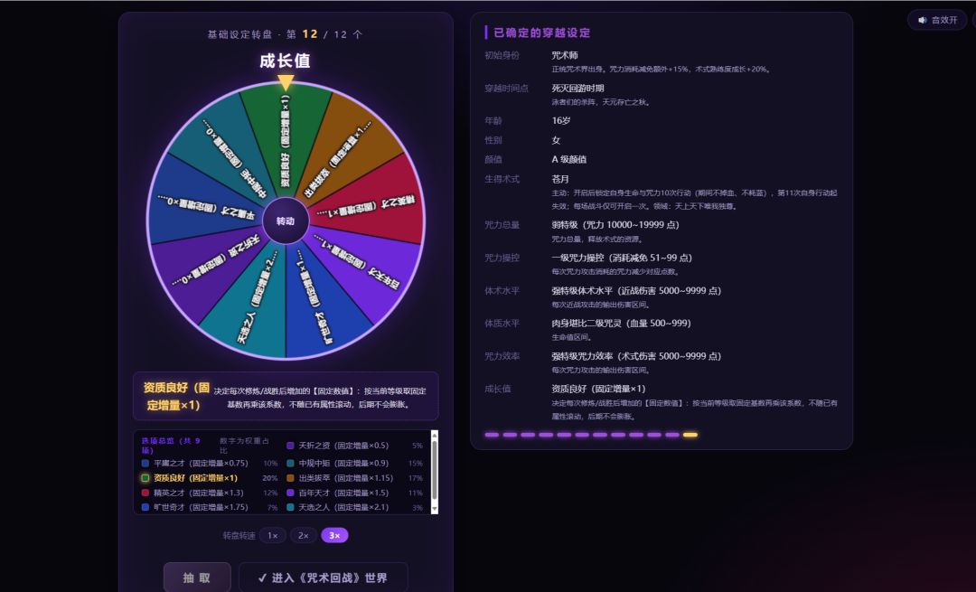 咒术·轮回转盘游戏截图