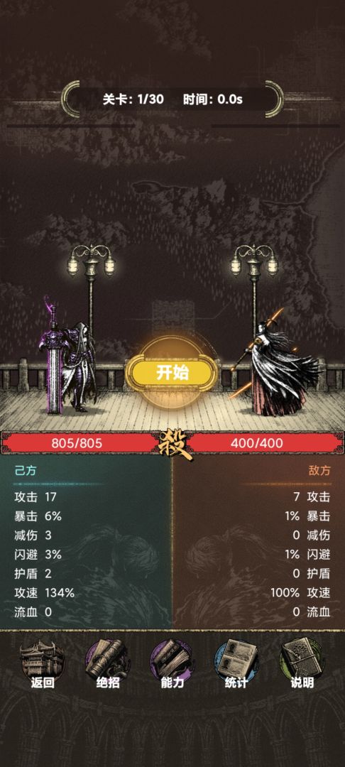 选技杀游戏截图