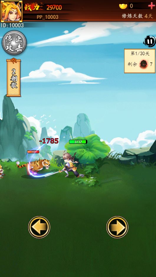 剑仙成长记游戏截图