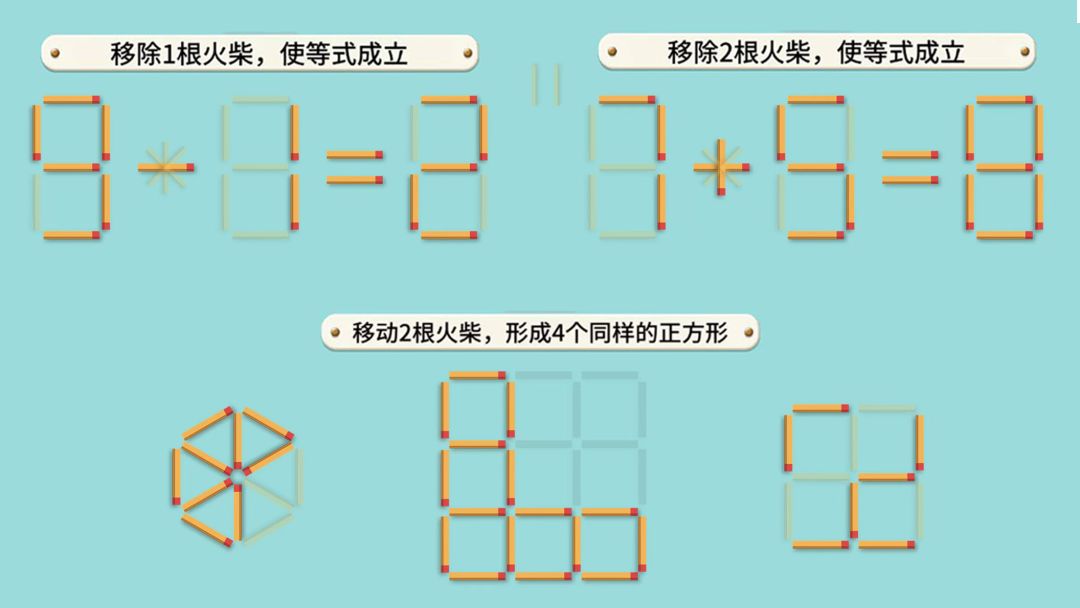 移动火柴游戏截图