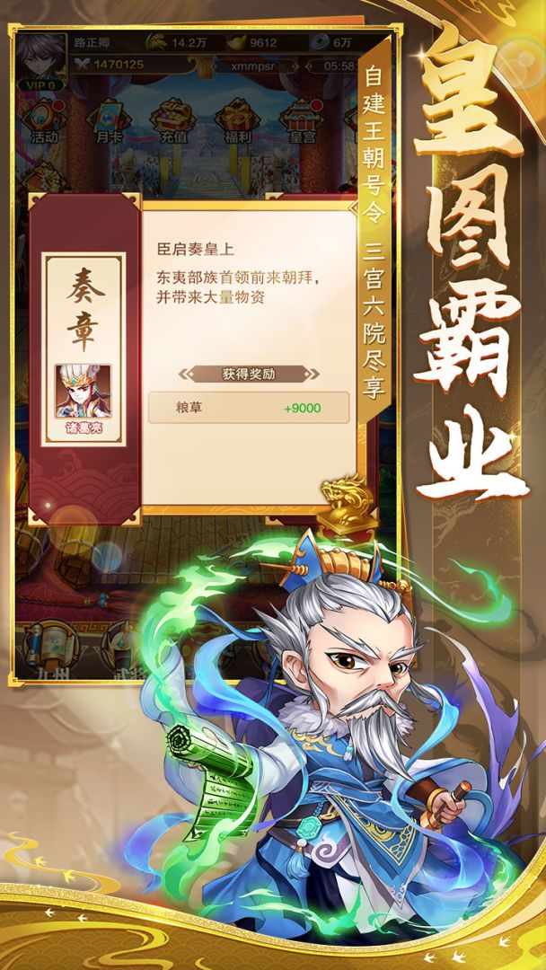 将星三国游戏截图