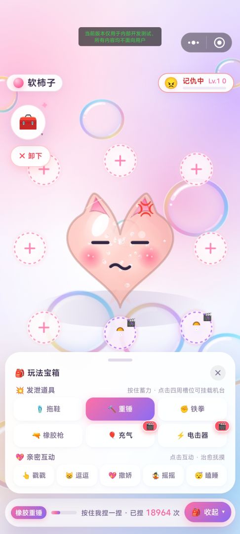 人人都想捏的软柿子游戏截图