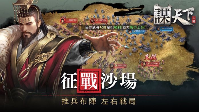 謀天下游戏截图