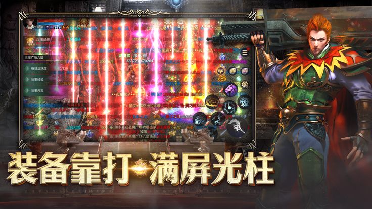 永恒屠龙-传奇3D版游戏截图