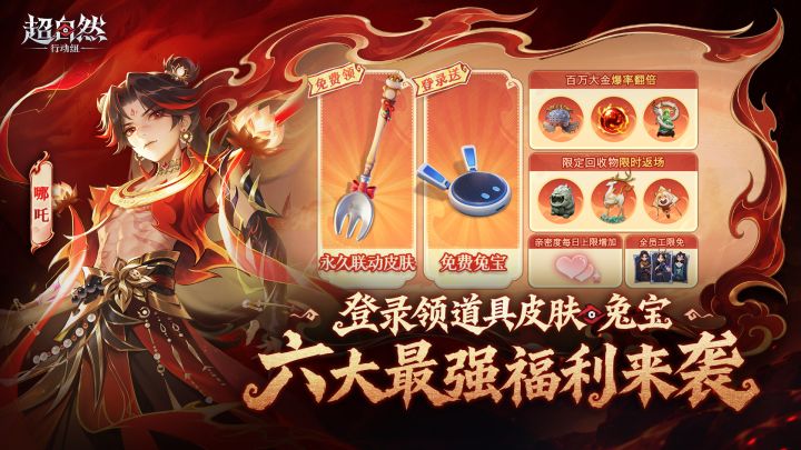 超自然行动组