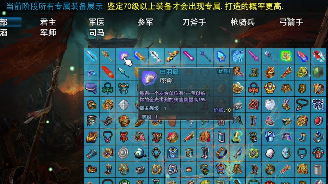 暗黑三国风云传游戏截图