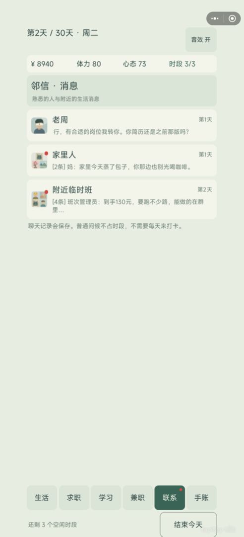 中年再就业模拟器游戏截图