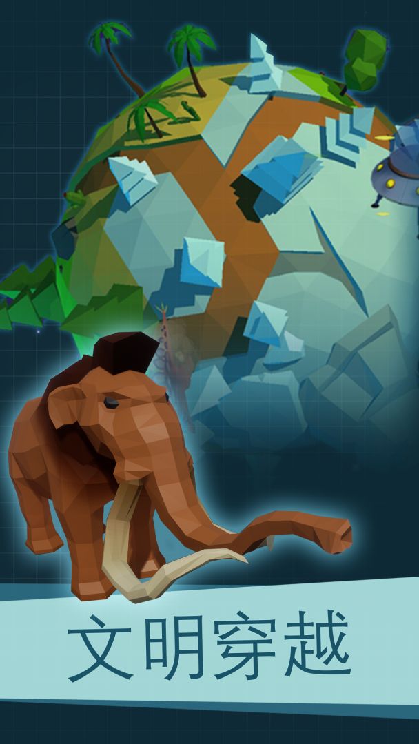 动物星球：进化游戏截图