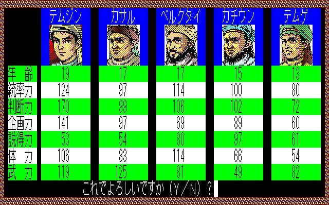 Genghis Khan游戏截图