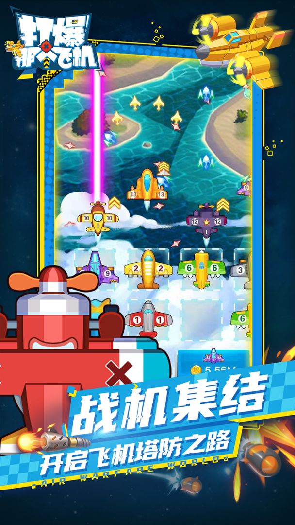 打爆那个飞机游戏截图