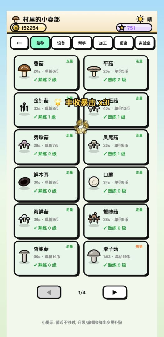 下一任村长游戏截图