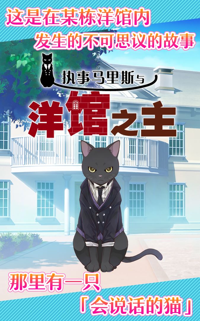 执事马里斯游戏截图