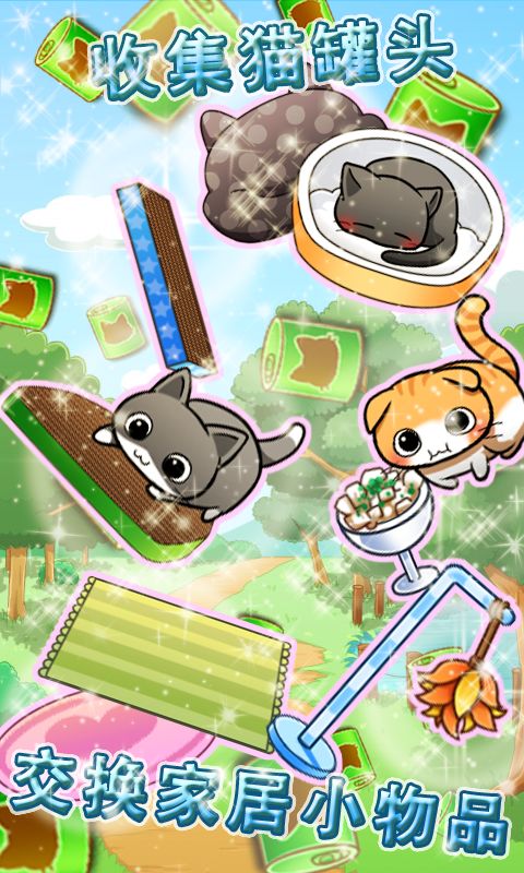 终极治愈系猫咪养成益智游戏—catlife游戏截图