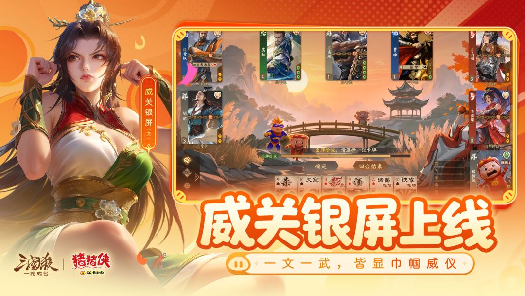 三国杀：一将成名游戏截图