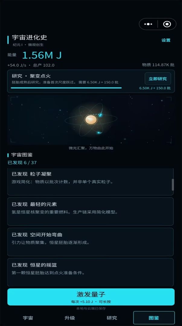 宇宙进化史游戏截图