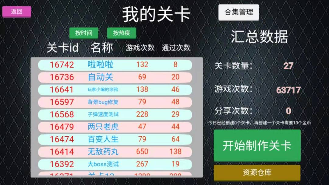 关卡制造大师游戏截图