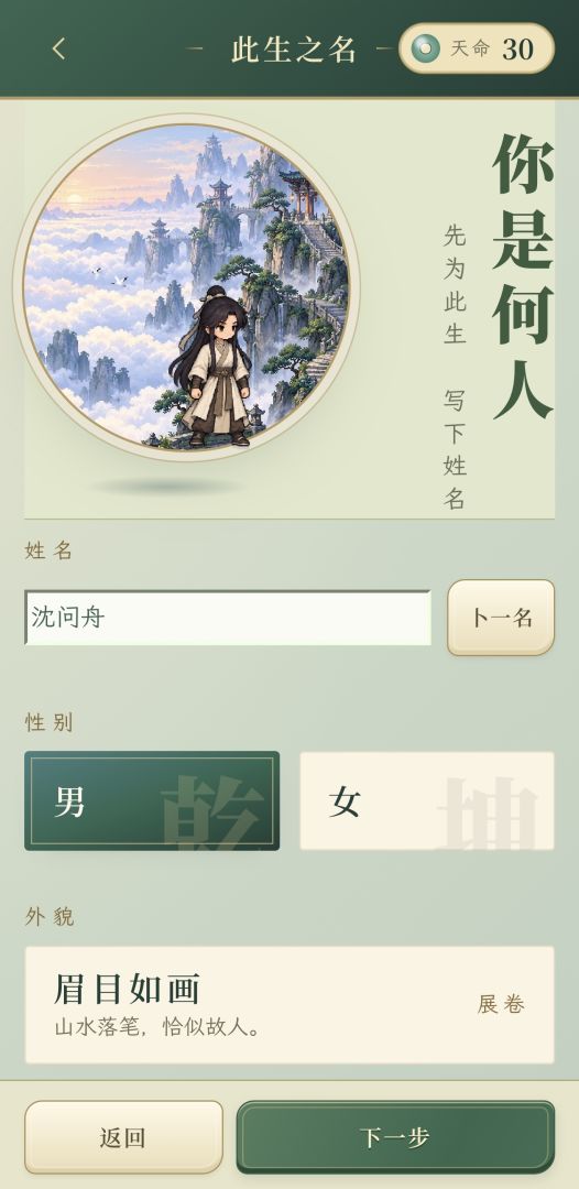问道长生:轮回录游戏截图