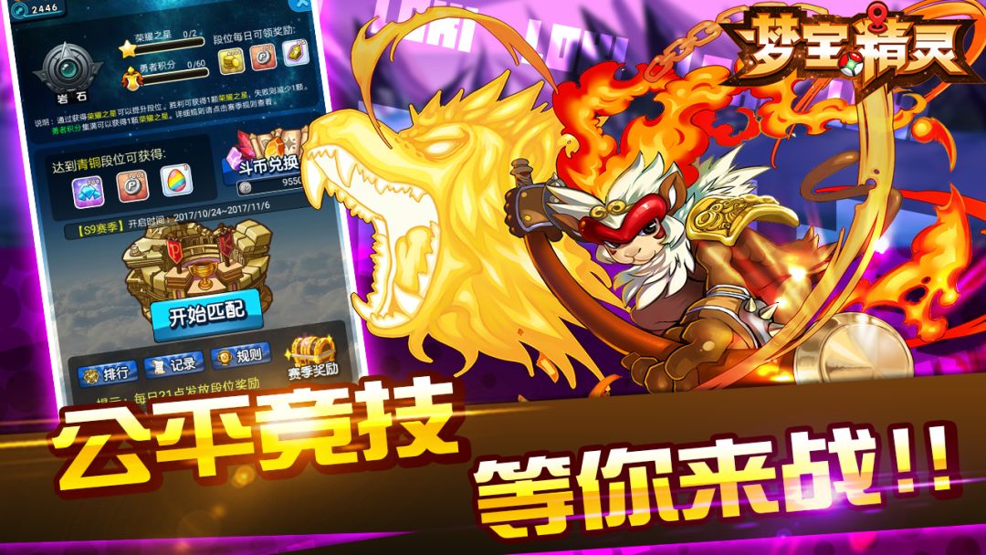 梦宝精灵游戏截图