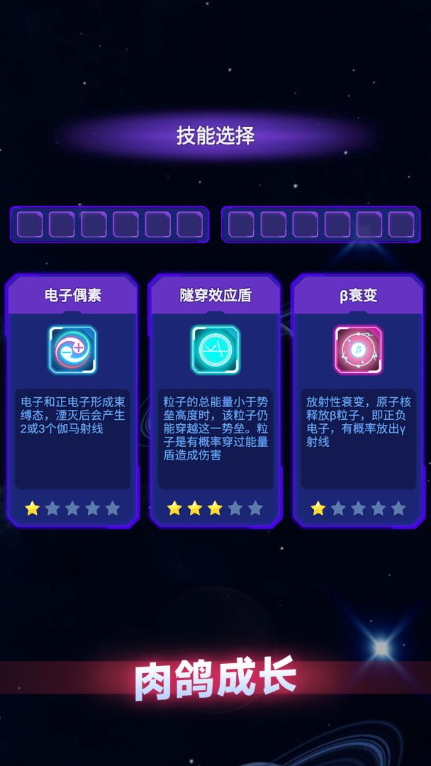 粒子大冒险游戏截图