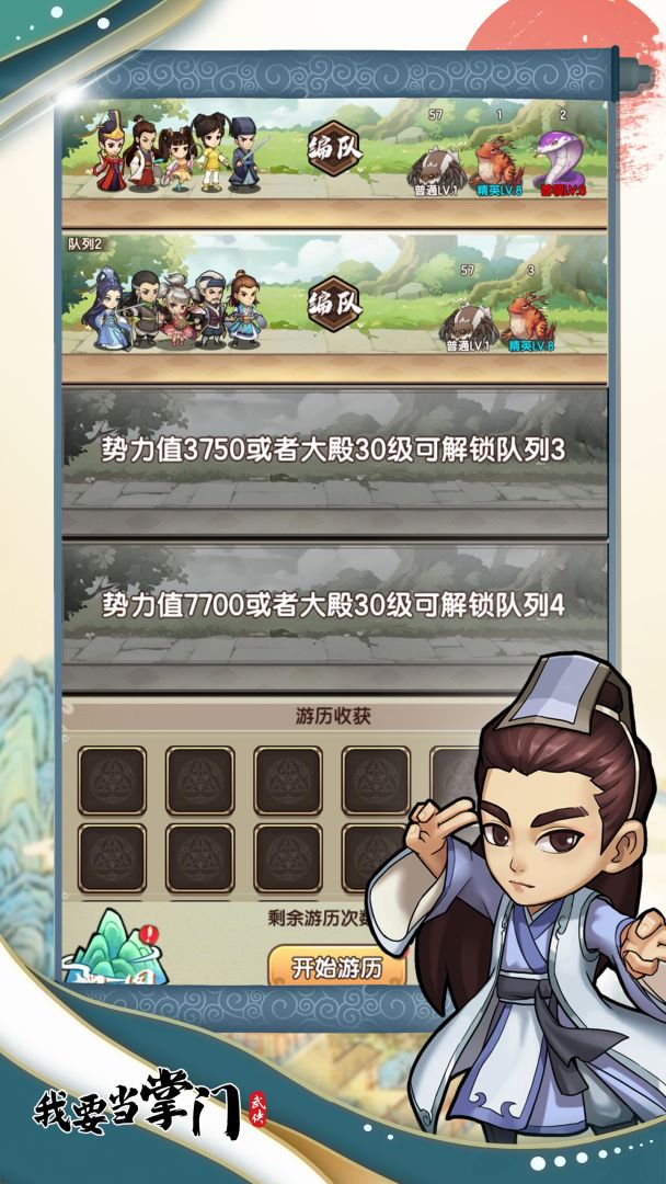 我要当掌门游戏截图