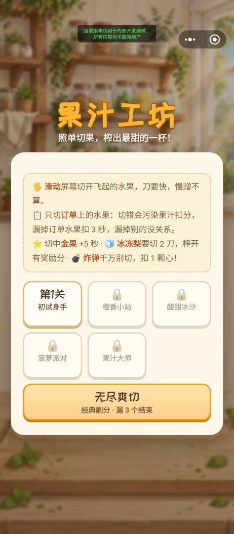 果汁工坊游戏截图