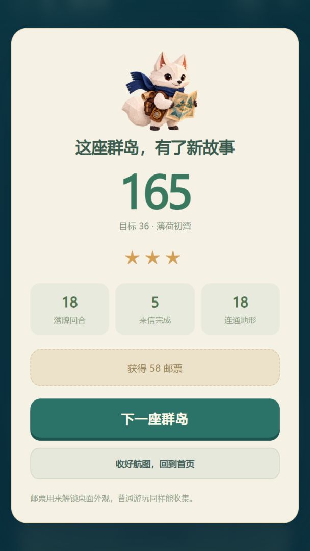 折叠群岛游戏截图
