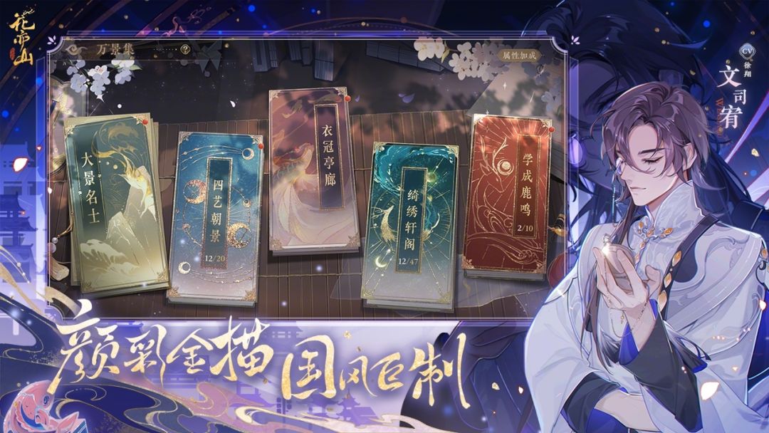 花亦山心之月游戏截图