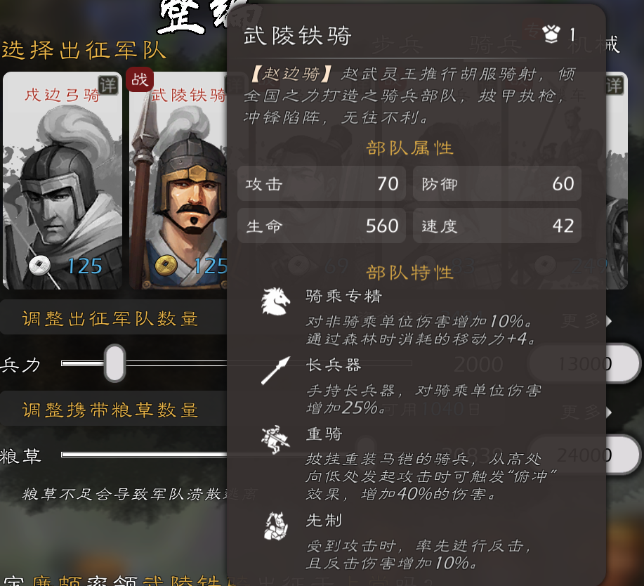 全新「战国兵种」登场