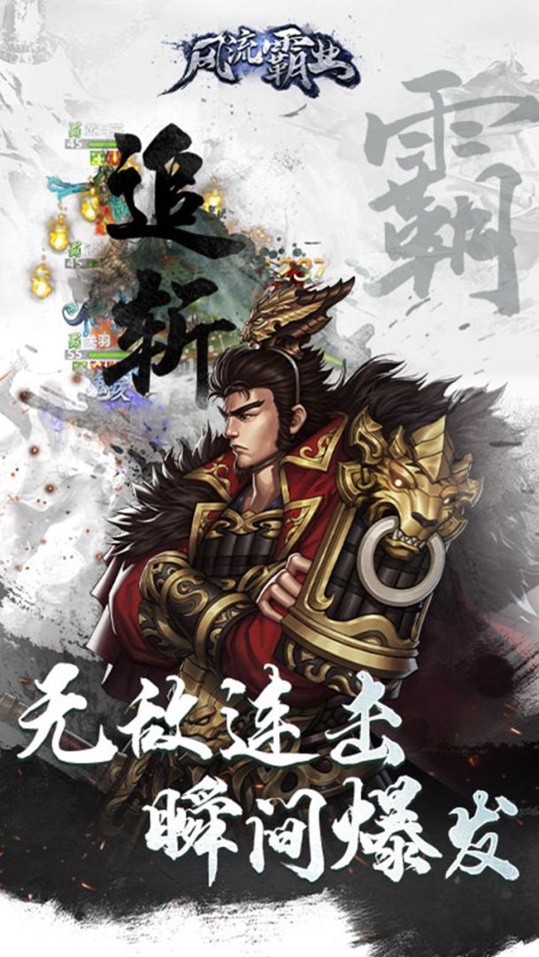 风流霸业游戏截图