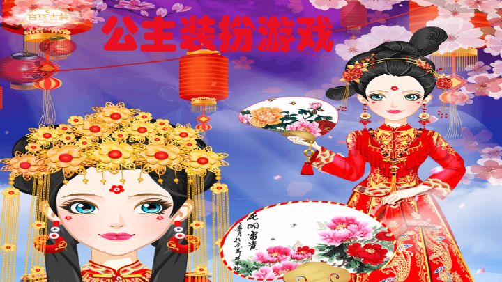 公主装扮游戏 封面