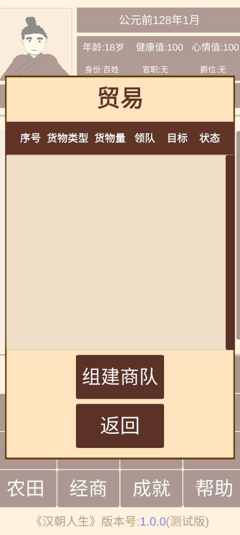 汉朝人生游戏截图